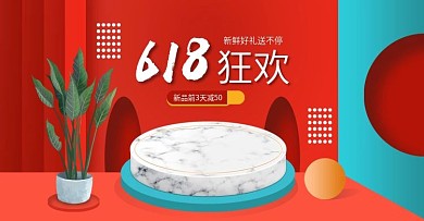 原创618狂欢红色大气电器促销还海报