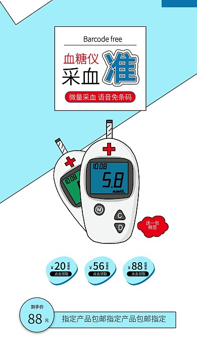 血糖仪温度计医疗用品促销手机海报