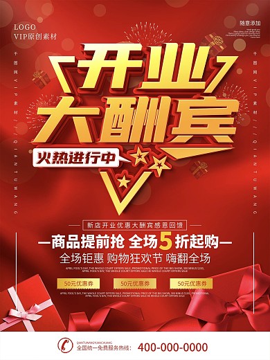 简约大气新店开业海报