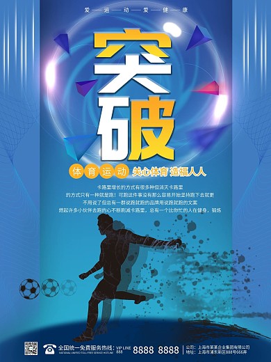 原创科技风突破运动健身系列海报