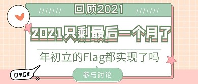 年末愿望清单公众号封面