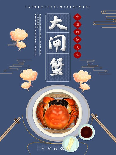 手绘大闸蟹店美食促销海报