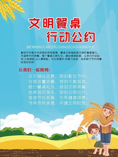 文明用餐拒绝浪费公益宣传海报