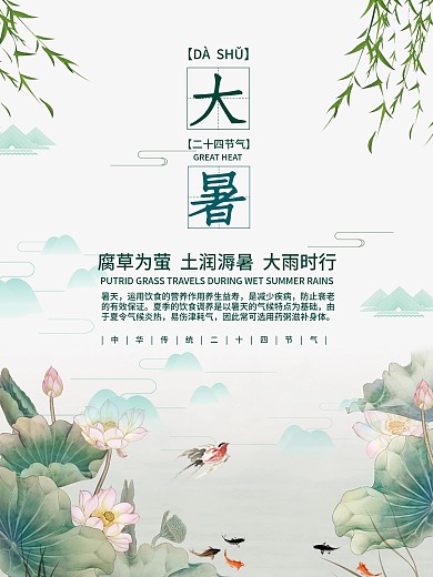 清新简约荷花二十四节气大暑海报