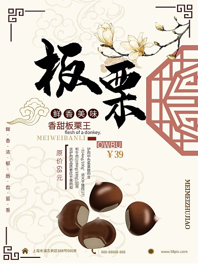 美食板栗促销海报