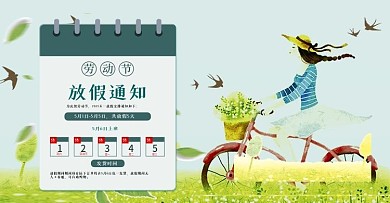 小清新春游51劳动节放假通知banner