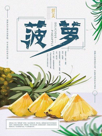 原创手绘清新菠萝水果海报