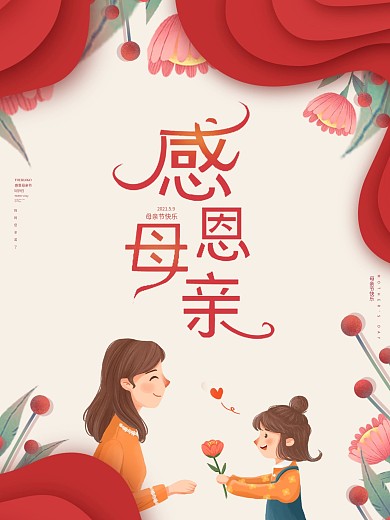 母亲节海报感恩母亲节手绘素材康乃馨图片
