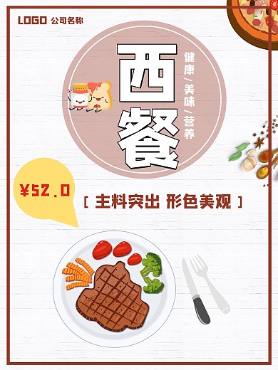 白色背景简约大气美味西餐宣传海报