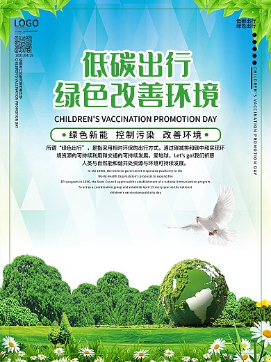低碳绿色出行公益海报