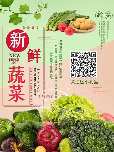 创意设计新鲜蔬菜超市宣传海报