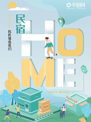 原创插画风格民宿海报