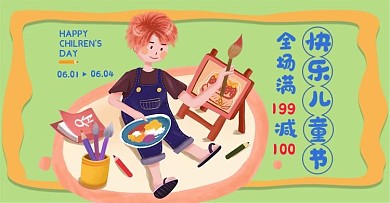 母婴六一儿童节电商banner