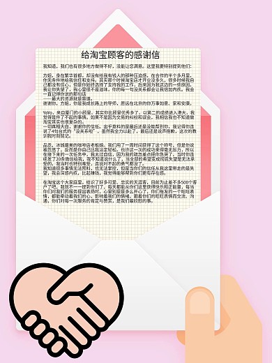 给淘宝顾客的感谢信全原创粉色信笺信纸