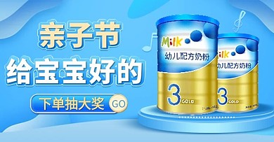 天猫亲子节蓝色小清新简约音符母婴钻展
