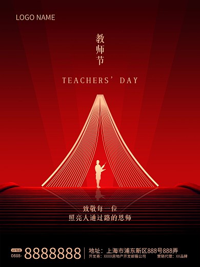 简约风地产行业教师节海报