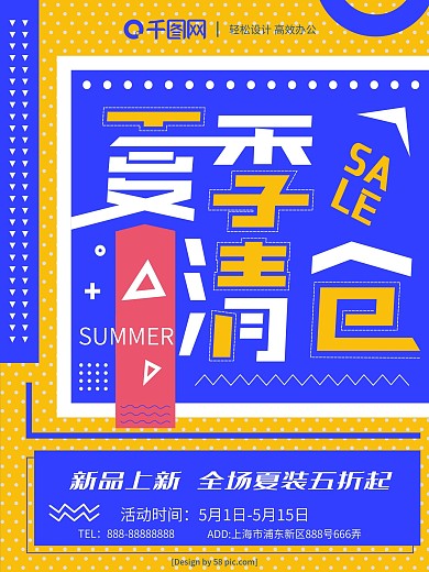 孟菲斯艺术夏季清仓新品上市促销海报