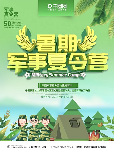 军事夏令营主题海报