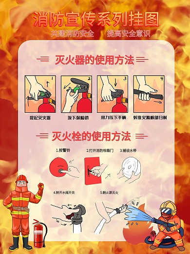 校园消防安全红色大2019全国消防日消防安全教育日宣传栏党政党建党课展板