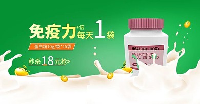 蛋白粉促销海报、轮播图banner图