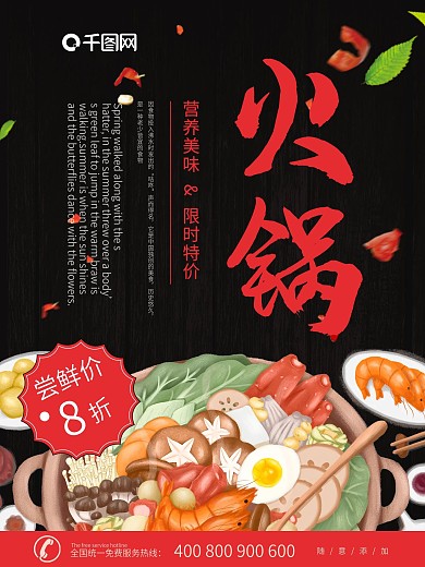 黑色简约大气火锅海报