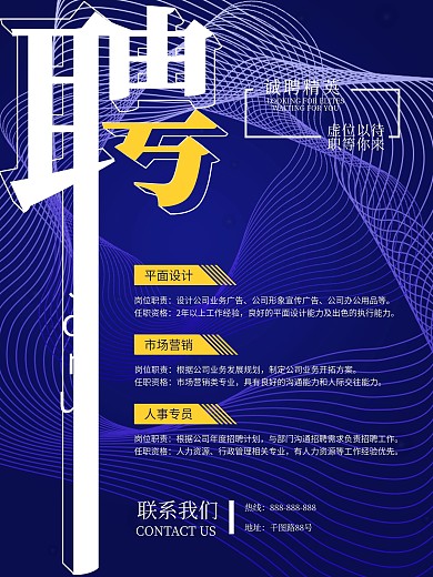 科技风企业招聘海报