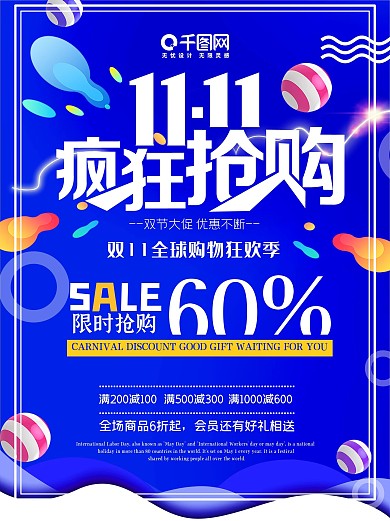 双十一海报优惠购物打折活动宣传特惠