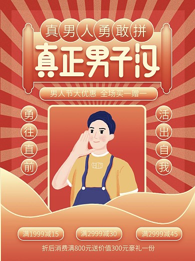 原创插画标题字男人节宣传海报
