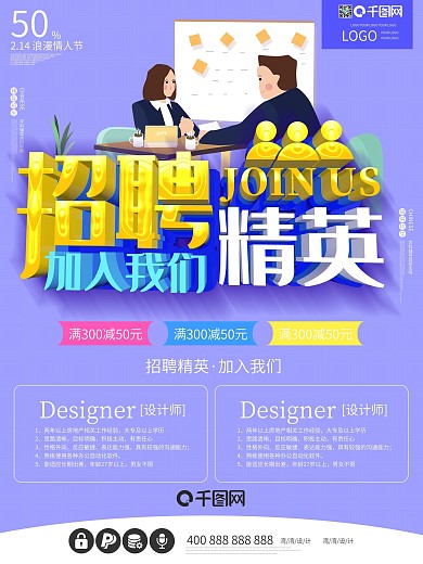 招聘精英加入我们招募令c4d大气企业海报