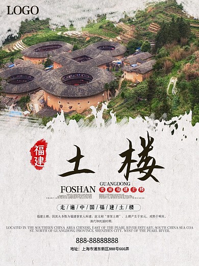 简约大气福建土楼旅游海报