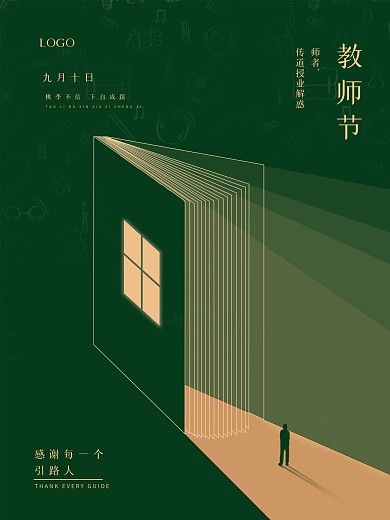原创教师节海报教师节快乐