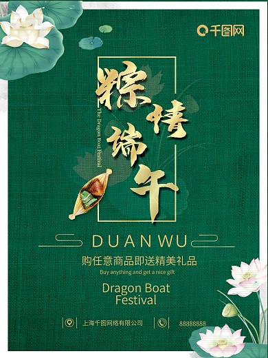 粽情端午节日海报
