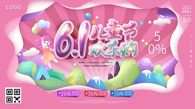 原创缤纷糖果童年六一儿童节活动促销展板