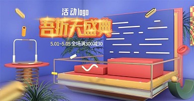 55吾折天海报banner