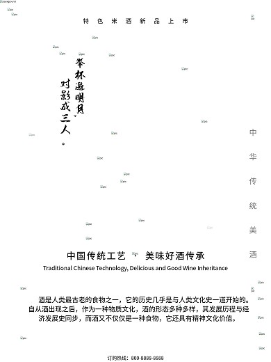 原创中国风酒类主题海报