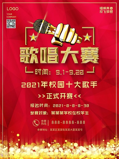 红色校园十大歌手唱歌比赛海报