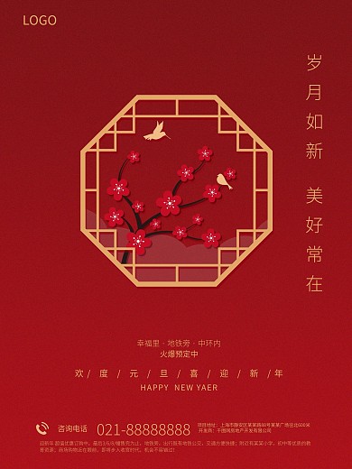 元旦地产海报制作