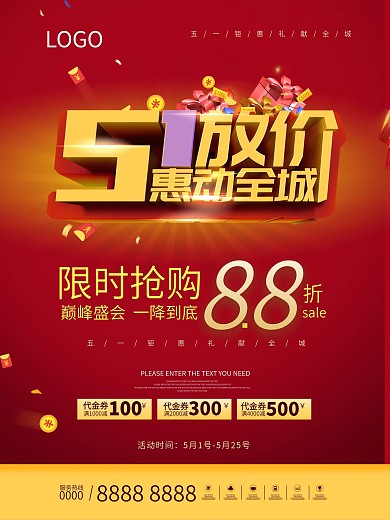 原创五一活动抢购氛围海报