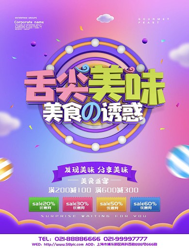 舌尖美味美食海报设计