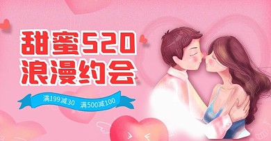 电商520活动大促banner