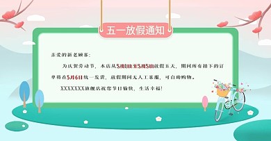 小清新51劳动节放假通知banner