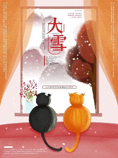 原创手绘清新大雪节气海报