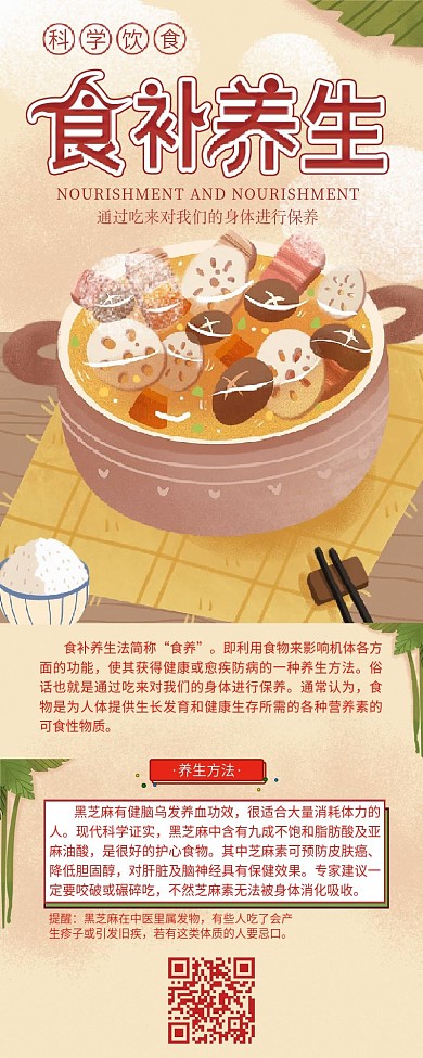 食补养生中医养生秋冬进补食材介绍信息长图