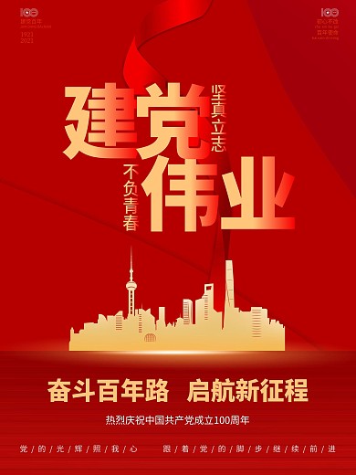 党建一百周年海报七一建党节海报国庆节54