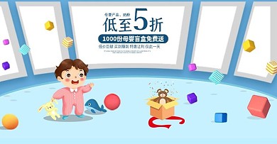 母婴用品促销banner