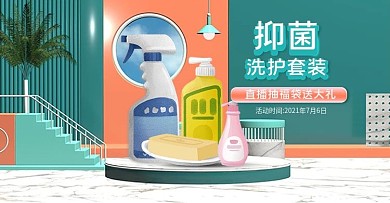 医药保健洗护用品直播电商海报
