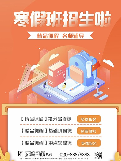 2.5D寒假班培训班招生海报