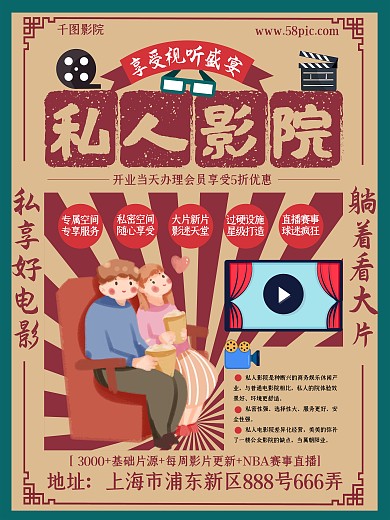 民国风海报复古风海报私人影院宣传海报