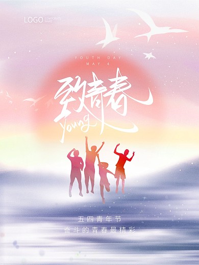 五四青年节青春渐变创意54节日宣传海报