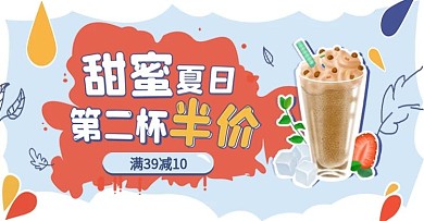 唯美小清新奶茶茶饮banner